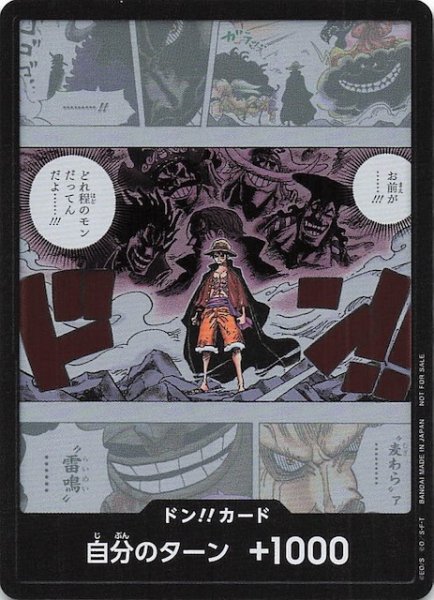画像1: 【プロモ】ドン！！カード（お前が・・・・・・！！！ どれ程のモンだってんだよ・・・・・・！！！） (1)