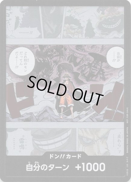 画像1: 【プロモ】ドン！！カード（お前が・・・・・・！！！ どれ程のモンだってんだよ・・・・・・！！！） (1)