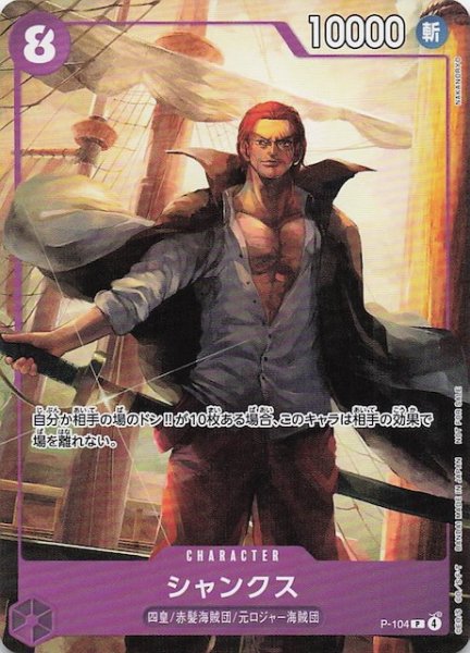 画像1: 【プロモ】シャンクス　P-104 (1)