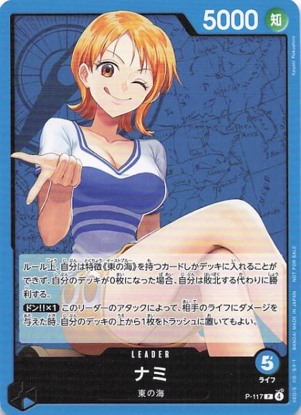 画像1: 【プロモ】ナミ　P-117 (1)