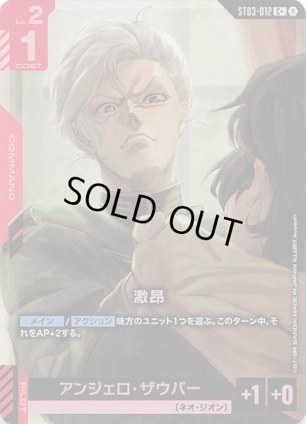 画像1: 【パラレル C+ Zeon's Rush コモン】激昂　ST03-012 (1)