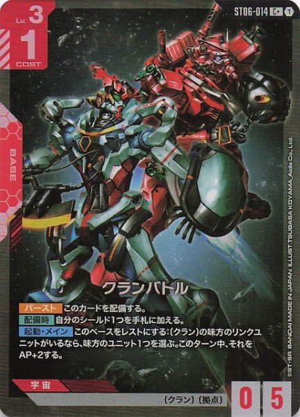 画像1: 【パラレル C+ Clan Unity コモン】クランバトル　ST06-014 (1)