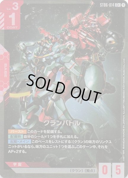 画像1: 【パラレル C+ Clan Unity コモン】クランバトル　ST06-014 (1)