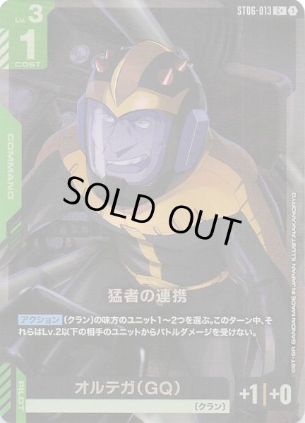 画像1: 【パラレル C+ Clan Unity コモン】猛者の連携　ST06-013 (1)