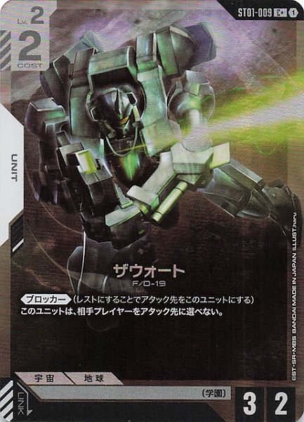 画像1: 【パラレル C+ Heroic Beginnings コモン】ザウォート　ST01-009 (1)