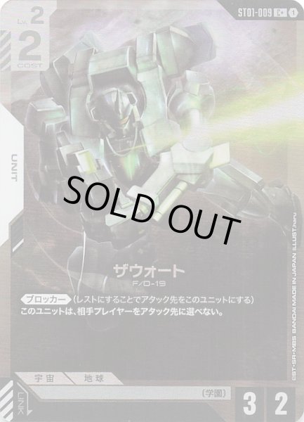 画像1: 【パラレル C+ Heroic Beginnings コモン】ザウォート　ST01-009 (1)