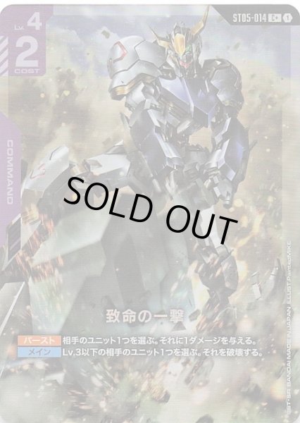 画像1: 【パラレル C+ Iron Bloom コモン】致命の一撃　ST05-014 (1)