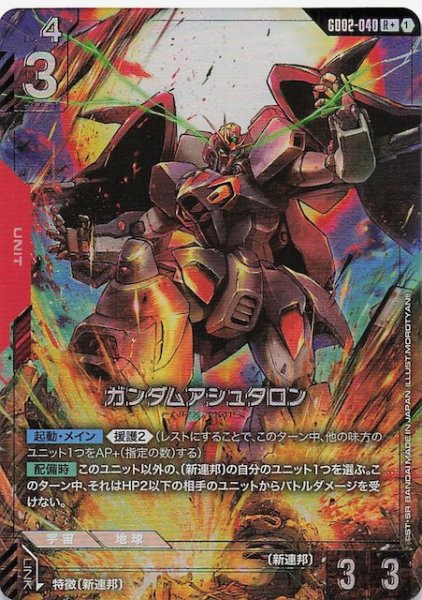 画像1: 【パラレル R+ Dual Impact レア】ガンダムアシュタロン　GD02-040 (1)