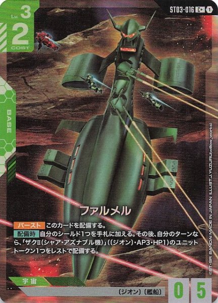 画像1: 【パラレル C+ Zeon's Rush コモン】ファルメル　ST03-016 (1)