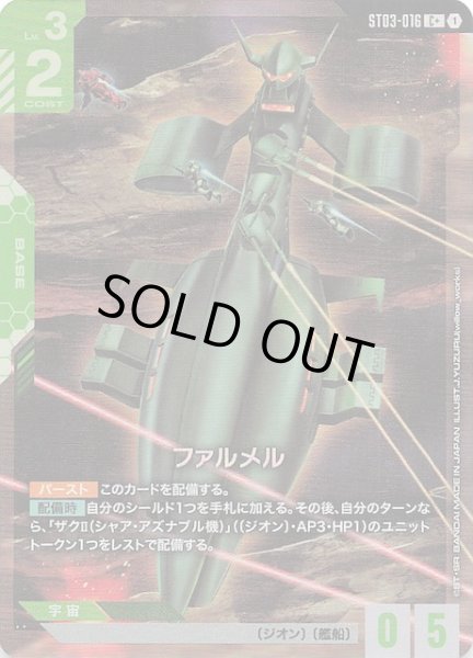 画像1: 【パラレル C+ Zeon's Rush コモン】ファルメル　ST03-016 (1)