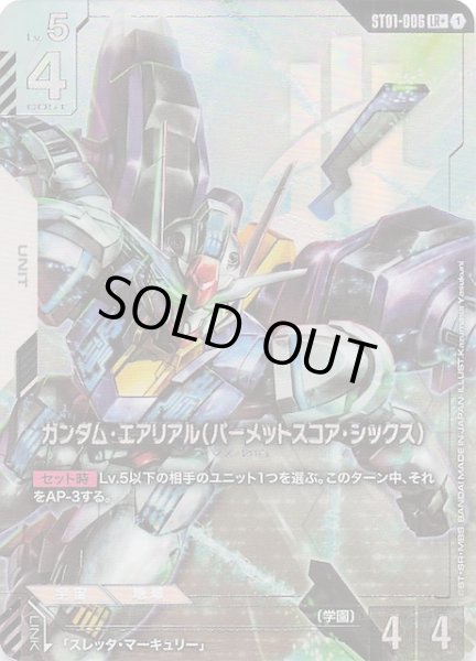 画像1: 【パラレル LR+ Heroic Beginnings レジェンドレア】ガンダム・エアリアル（パーメットスコア・シックス）　ST01-006 (1)
