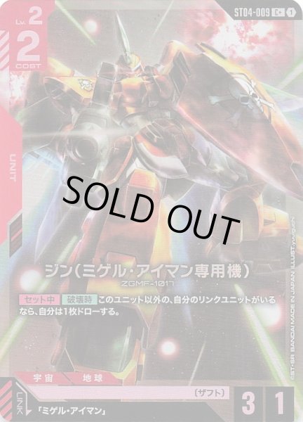 画像1: 【パラレル C+ SEED Strike コモン】ジン（ミゲル・アイマン専用機）　ST04-009 (1)