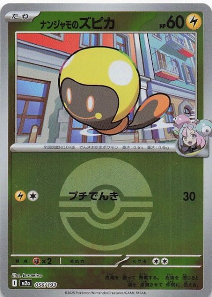 画像1: 【ミラー仕様 MEGAドリームex】ナンジャモのズピカ　056/193 (1)