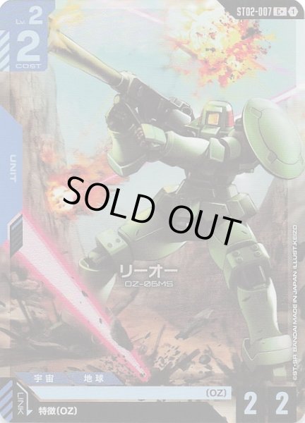 画像1: 【パラレル C+ Wings of Advance コモン】リーオー　ST02-007 (1)