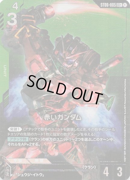画像1: 【パラレル LR+ Clan Unity レジェンドレア】赤いガンダム　ST06-005 (1)