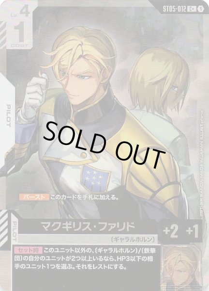 画像1: 【パラレル C+ Iron Bloom コモン】マクギリス・ファリド　ST05-012 (1)
