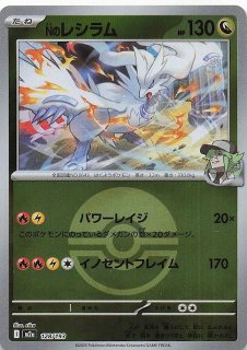 MEGAドリームex RR】レシラムex 029/193 - マナソース