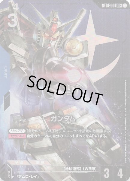 画像1: 【パラレル LR+ Heroic Beginnings レジェンドレア】ガンダム　ST01-001 (1)