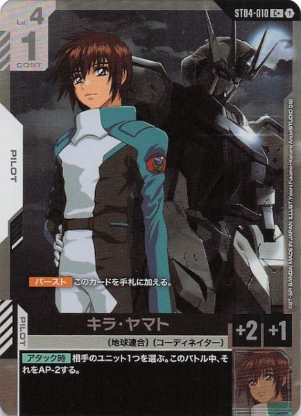 画像1: 【パラレル C+ SEED Strike コモン】キラ・ヤマト　ST04-010 (1)