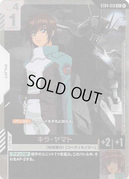 画像1: 【パラレル C+ SEED Strike コモン】キラ・ヤマト　ST04-010 (1)