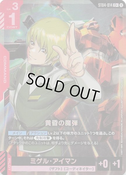 画像1: 【パラレル C+ SEED Strike コモン】黄昏の魔弾　ST04-014 (1)