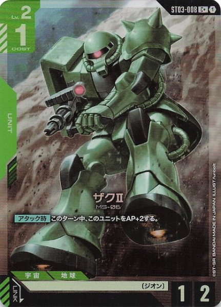 画像1: 【パラレル C+ Zeon's Rush コモン】ザクII　ST03-008 (1)