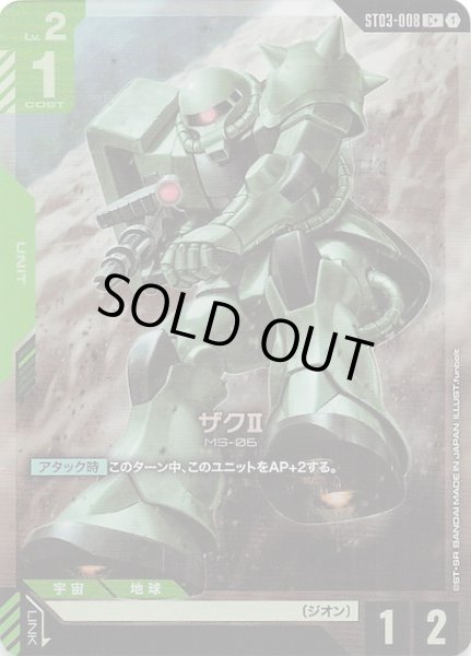 画像1: 【パラレル C+ Zeon's Rush コモン】ザクII　ST03-008 (1)