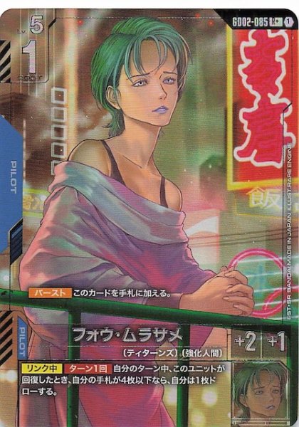 画像1: 【パラレル R+ Dual Impact レア】フォウ・ムラサメ　GD02-085 (1)