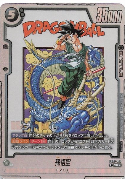 画像1: 【パラレル プロモ】孫悟空　FB07-104 (1)