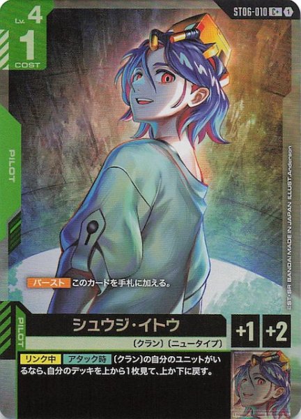 画像1: 【パラレル C+ Clan Unity コモン】シュウジ・イトウ　ST06-010 (1)