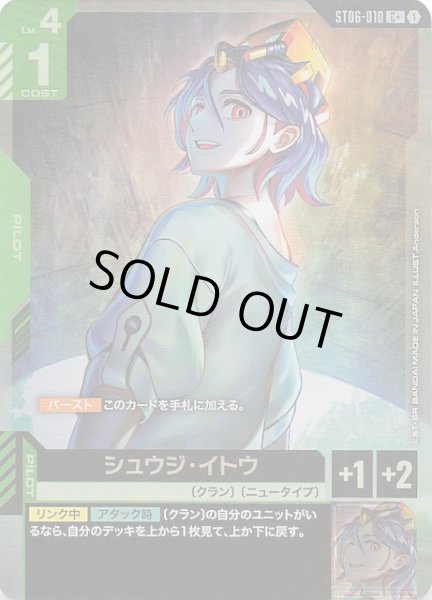 画像1: 【パラレル C+ Clan Unity コモン】シュウジ・イトウ　ST06-010 (1)