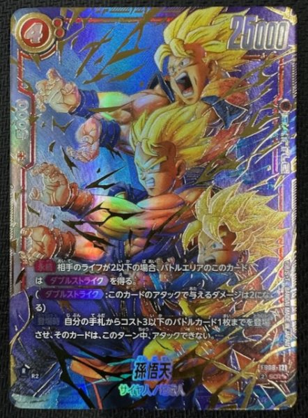 画像1: 【スーパーパラレル 誇り高き戦闘民族 シークレットレア】孫悟天　FB08-121 (1)