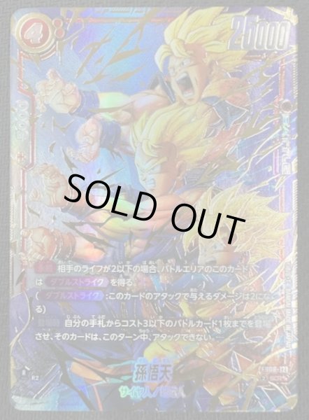 画像1: 【スーパーパラレル 誇り高き戦闘民族 シークレットレア】孫悟天　FB08-121 (1)