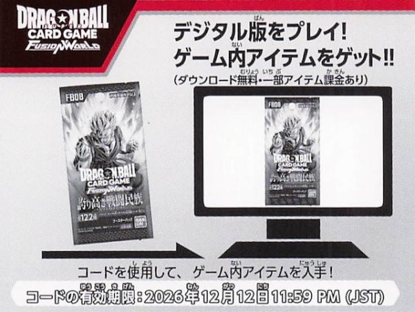 画像1: 【誇り高き戦闘民族 [FB08]】デジタル版連動シリアルコード　＊50枚セット (1)