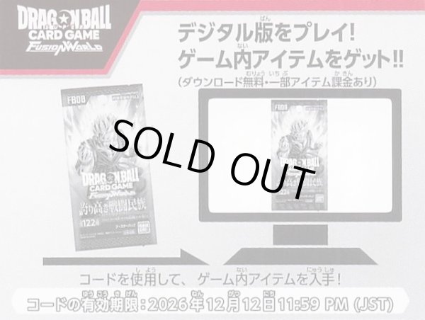 画像1: 【誇り高き戦闘民族 [FB08]】デジタル版連動シリアルコード　＊50枚セット (1)