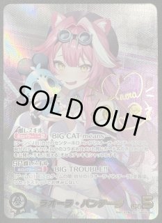 アヤカシヴァーミリオン SEC】ラオーラ・パンテーラ hBP06-001