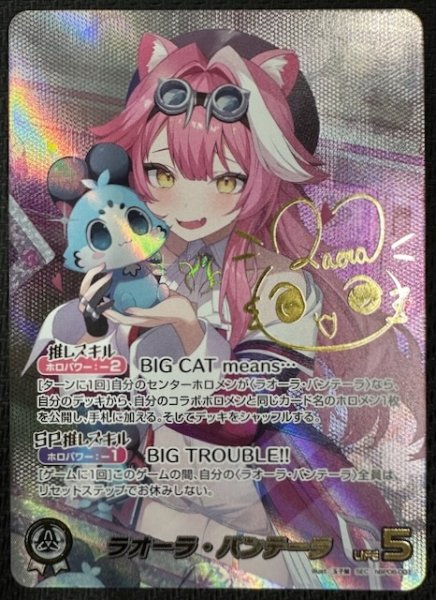 画像1: 【アヤカシヴァーミリオン SEC】ラオーラ・パンテーラ　hBP06-001 (1)