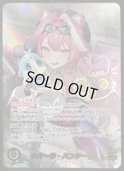 画像1: 【アヤカシヴァーミリオン SEC】ラオーラ・パンテーラ　hBP06-001 (1)