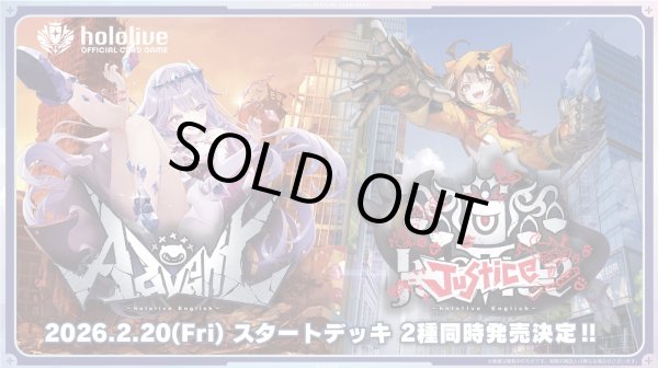 画像1: 予約　ホロライブオフィシャルカードゲーム スタートデッキ 推し Advent / Justice 2個セット (1)