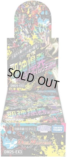 画像1: 予約 タカラトミー(TAKARA TOMY) デュエル・マスターズ TCG DM25-EX3 邪神爆発デュエナマイトパック「王道W」1BOX(10パック) (1)