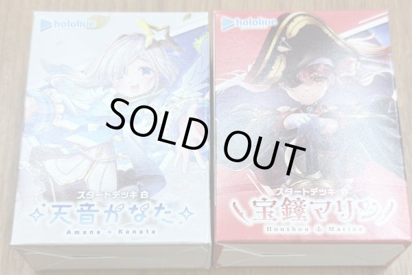 画像1: ホロライブオフィシャルカードゲーム スタートデッキ 赤 宝鐘マリン&天音かなた 2個セット (1)