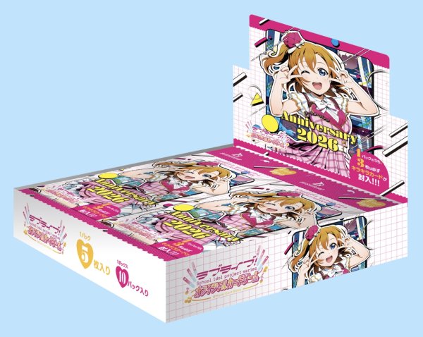 画像1: 予約　ラブライブ!シリーズ オフィシャルカードゲーム ブースターパック Anniversary 2026  1BOX (1)