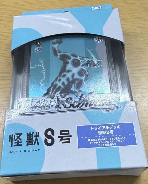 画像1: ヴァイスシュヴァルツ トライアルデッキ 怪獣８号 (1)