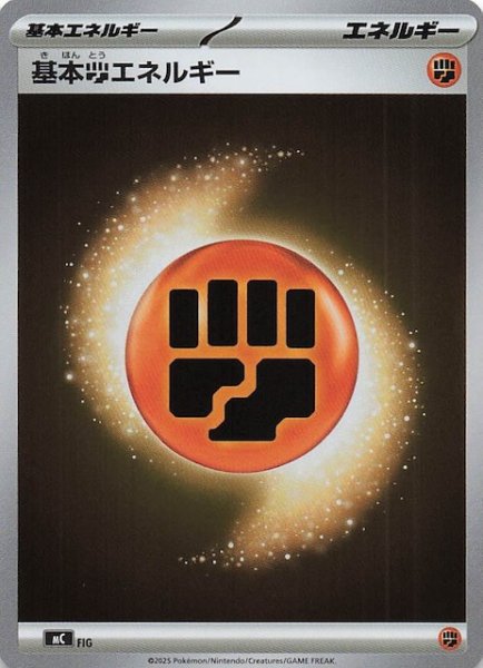 画像1: 【ミラー仕様 スタートデッキ100 バトルコレクション】基本闘エネルギー　FIG (1)