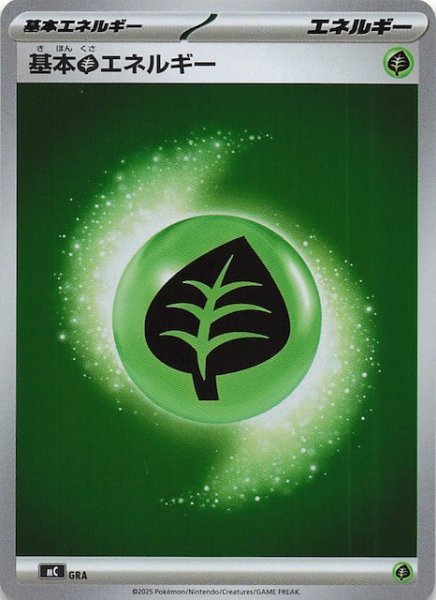 画像1: 【ミラー仕様 スタートデッキ100 バトルコレクション】基本草エネルギー　GRA (1)