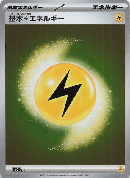 画像1: 【ミラー仕様 スタートデッキ100 バトルコレクション】基本雷エネルギー　LIG (1)
