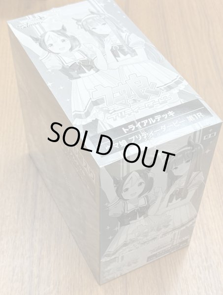 画像1: ヴァイスシュヴァルツ トライアルデッキ ウマ娘 プリティーダービー 第1R  1BOX（6デッキ入り） (1)