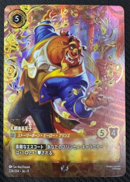 画像1: 【FABLED 物語のおもいで vol.1 エンチャンテッド】野獣 礼節ある王子　224/204・JA・9 (1)