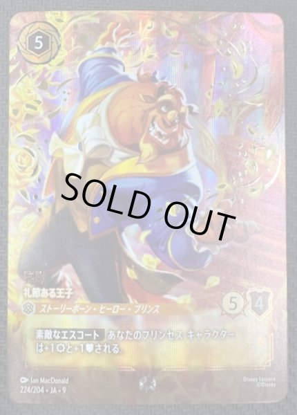 画像1: 【FABLED 物語のおもいで vol.1 エンチャンテッド】野獣 礼節ある王子　224/204・JA・9 (1)