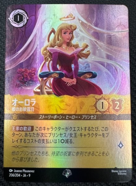 画像1: 【FABLED 物語のおもいで vol.1 エピック】オーロラ 姫のお披露目　206/204・JA・9 (1)